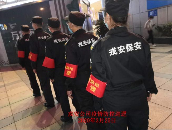 為響應(yīng)“一手抓疫情防控，一手抓復(fù)工復(fù)產(chǎn)”“兩手都要硬，兩戰(zhàn)都要贏”的決策部署，戎安展開義務(wù)巡邏